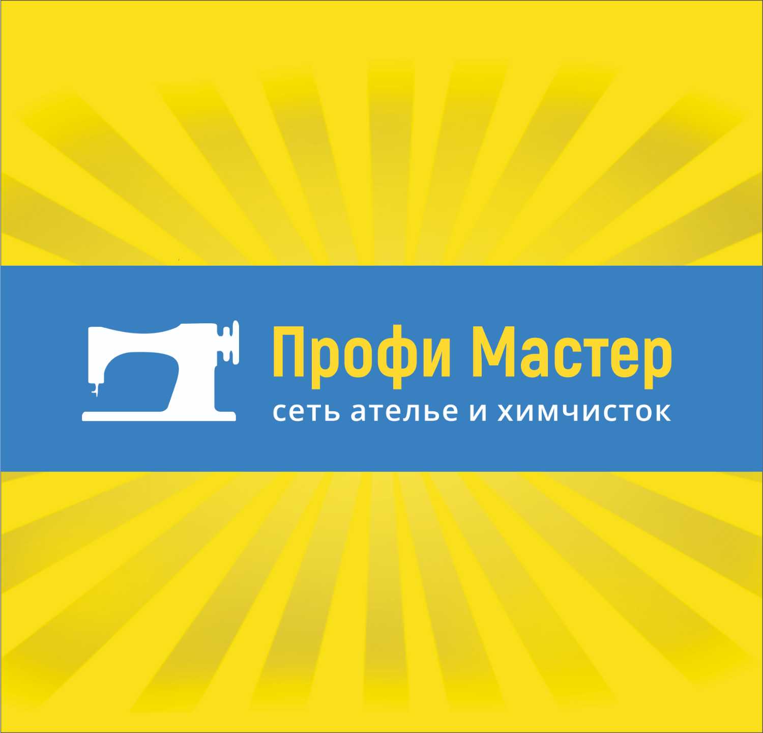 Мастер профи