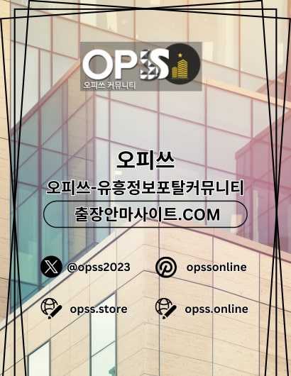 청주오피 출장안마사이트.COM 청주OP