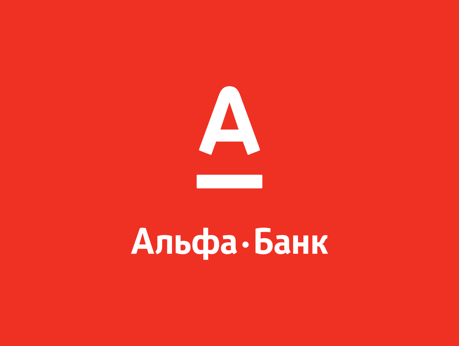 Партнерская альфа банка