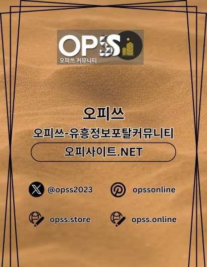 신림오피 오피쓰.COM 신림OP