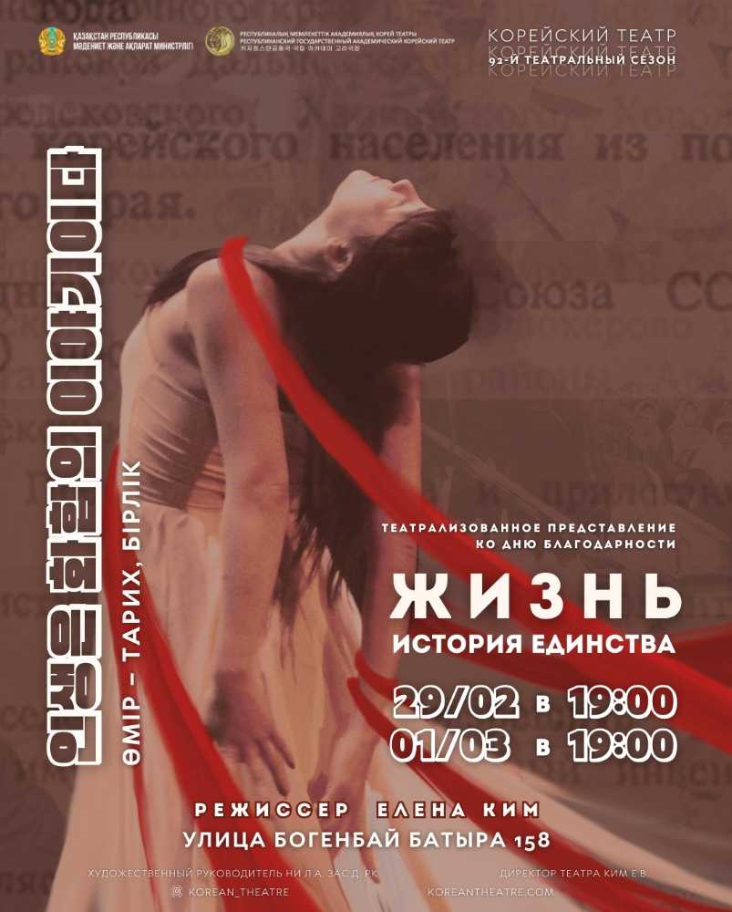 Спектакль «Жизнь – история единства» - Спектакль в Корейском театре -  расписание, цены, ☎ контакты, адреса | Давай Сходим!