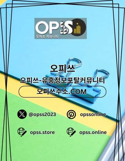 산본오피 오피사이트.NET 산본OP