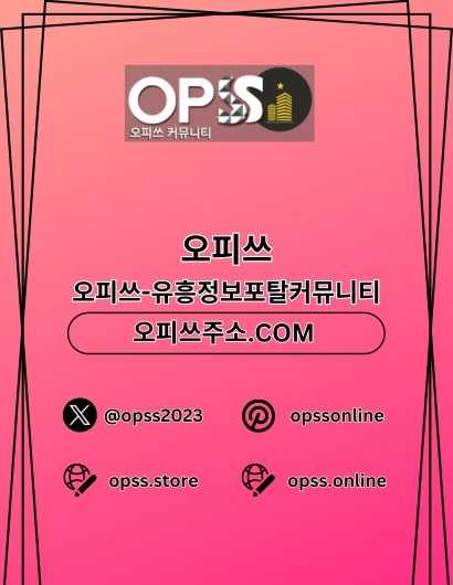 목포오피 오피쓰주소.COM 목포OP