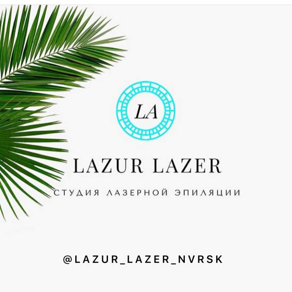 Lazur_Lazer_Nvrsk
