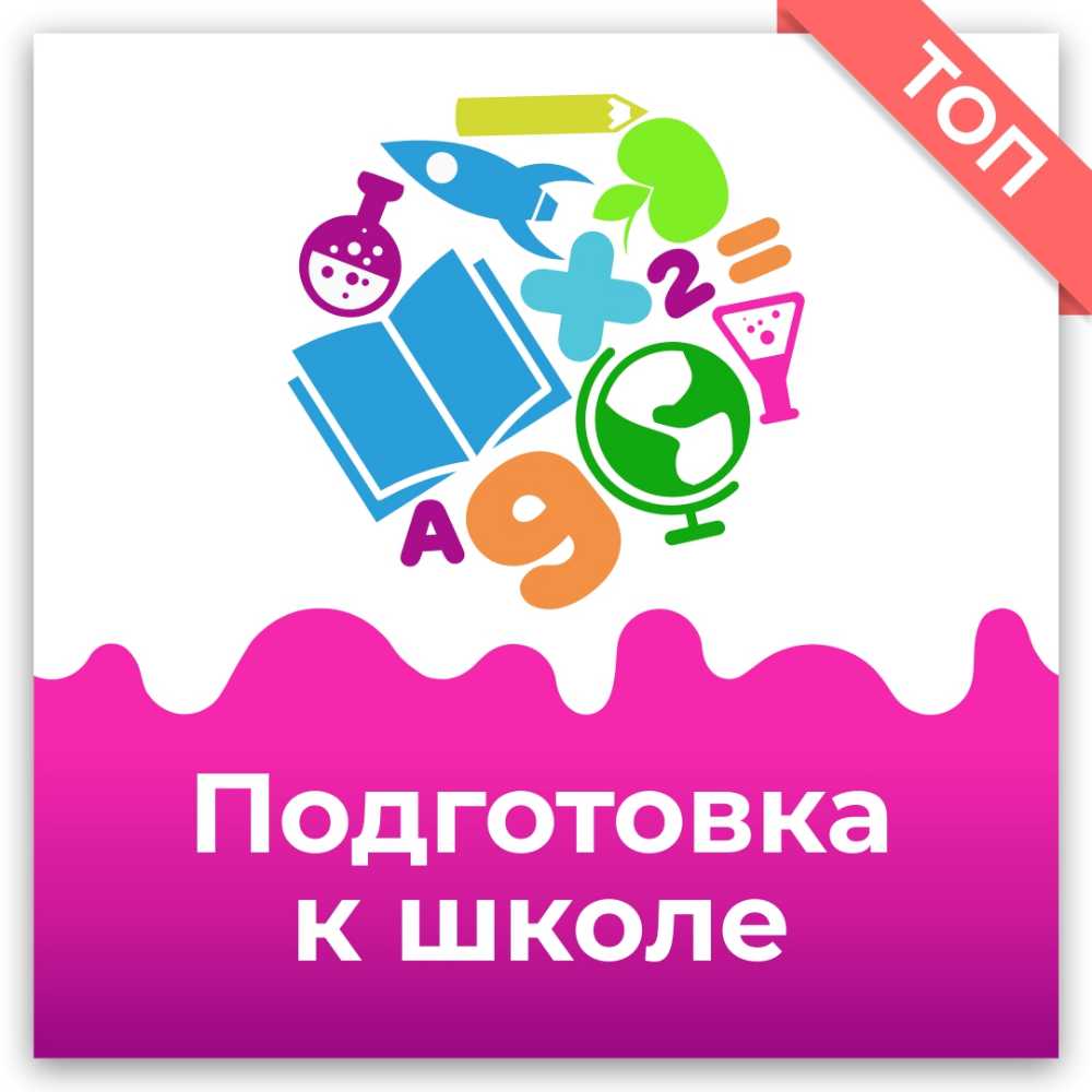 Территория знаний центр. Абонемент подготовка к школе. Школа территория знаний. Территория знаний.