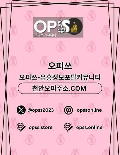 판교오피 오피쓰주소.COM 판교OP