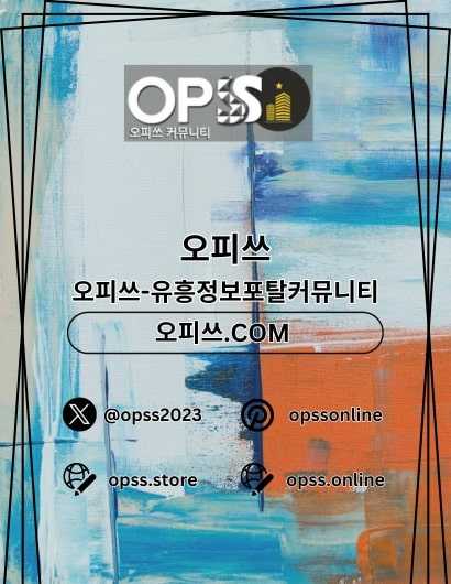 압구정오피 오피사이트.NET 압구정OP