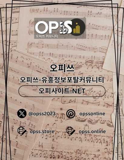 홍대오피 오피사이트.NET 홍대OP