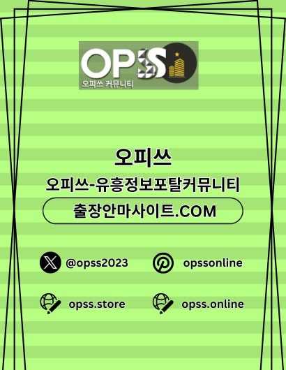 신촌오피 오피사이트.NET 신촌OP